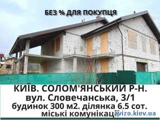 5-к будинок Київ, Солом`янський, 249000 $