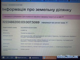 Участок, Софиевская Борщаговка