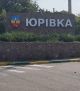 989331 продаж ділянка під житлову забудову Фастівський, Юрівка, 314500