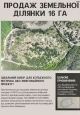 Продажа участка, Богдановка