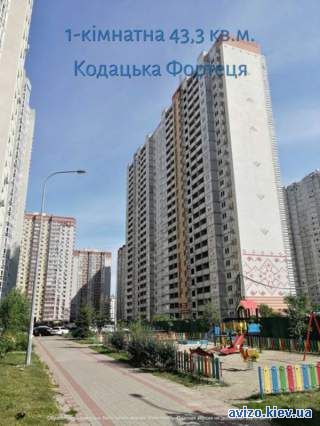 1-кім квартира 43,3 кв.м. Кодацька Фортеця ЖК Патріотика