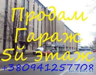 Гаражний бокс Челябінська 2 (Куліша 2), 5й пов, 18м, продам
