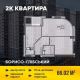 Продаж 2-кімнатної квартири 66м2 в зданому будинку ЖК Борисо-Глібський