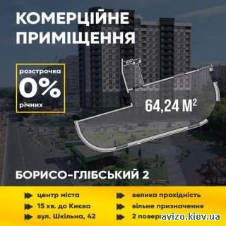 Продаж комерційних приміщень! ЖК «Борисо-Глібський 2» вул. Шкільна,42