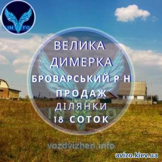 Продаж земельної ділянки під Києвом