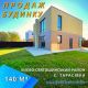 Продаж будинку у с. Тарасівка зі своїм виходом на воду.