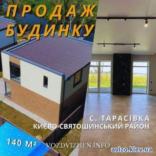 Продаж будинку з ремонтом у с. Тарасівка зі своїм виходом на воду