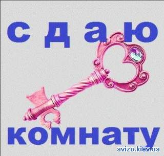 Сдается комната на подселение для парня, Фастовская