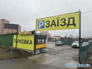 Аренда стоянки