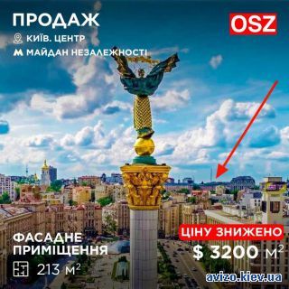 Продажа нежилого фонда, ст.м. Майдан Независимости