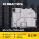 Продаж 2-кімнатної квартири 66м2 в зданому будинку ЖК Борисо-Глібський